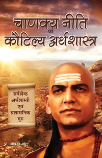 Produktbild: Chanakya Niti Evam Kautilya Arthshastra (hindi)
