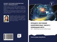 Produktbild: Process Izucheniya Kompleksnyh Chisel S Pomoshh'ju Ikts