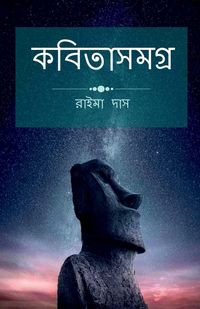 Produktbild: kobita Samogro / কবিতাসমগ্র