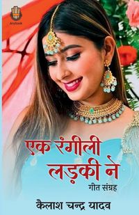 Produktbild: Ek Rangeeli Ladki Ne