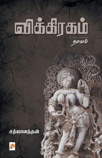 Produktbild: Vikiragam / ??????????