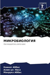 Produktbild: Mikrobiologiya