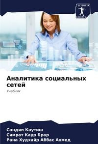 Produktbild: Analitika social'nyh setej