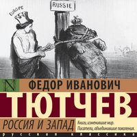 Produktbild: Rossiya i Zapad