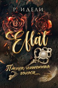 Produktbild: Ptitsa, lishennaya golosa