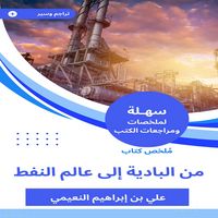 Produktbild: Summary of a book from the Badia to the world of oil