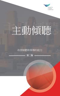 Produktbild: Active Listening: Improve Your Ability to Listen and Lead, Second Edition (Traditional Chinese)