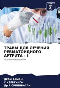 Produktbild: Travy Dlya Lecheniya Revmatoidnogo Artrita - I