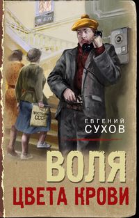 Produktbild: Volya tsveta krovi