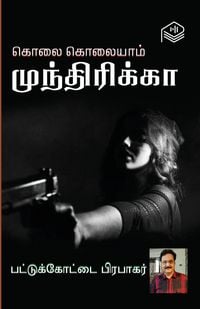 Produktbild: Kolai Kolaiyam Mundhirikka