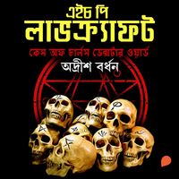 Produktbild: H.P. Lovecraft - Case of Charles Dexter Wards