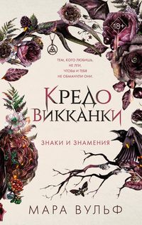 Produktbild: Kredo vikkanki. Znaki i znameniya