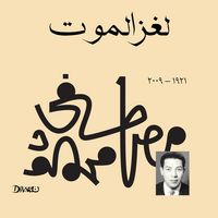 Produktbild: The mystery of death