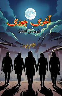 Produktbild: Aakhri Chori