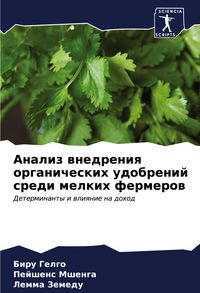 Produktbild: Analiz wnedreniq organicheskih udobrenij sredi melkih fermerow