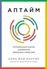 Produktbild: Aptaim: Optimalnyi sposob upravleniya vremenem i energiei