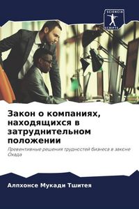 Produktbild: Zakon o kompaniqh, nahodqschihsq w zatrudnitel'nom polozhenii