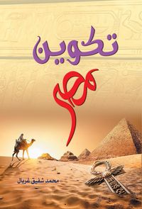 Produktbild: Formation of Egypt