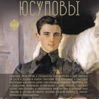 Produktbild: Yusupovy