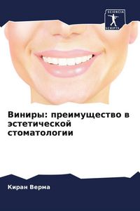 Produktbild: Viniry: preimuschestwo w &auml;steticheskoj stomatologii
