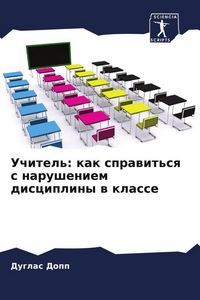 Produktbild: Uchitel': kak sprawit'sq s narusheniem discipliny w klasse