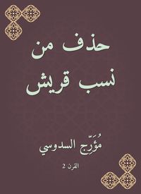 Produktbild: Delete from Quraysh lineage