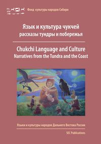 Produktbild: Chukchi language and culture