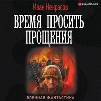 Produktbild: Vremya prosit' proshcheniya