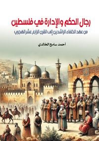 Produktbild: Men of government and administration in Palestine..