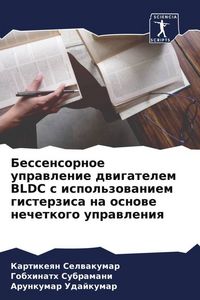 Produktbild: Bessensornoe uprawlenie dwigatelem BLDC s ispol'zowaniem gisterzisa na osnowe nechetkogo uprawleniq