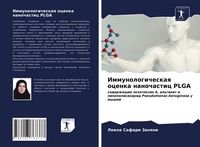 Produktbild: Immunologicheskaq ocenka nanochastic PLGA
