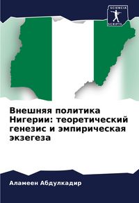 Produktbild: Vneshnqq politika Nigerii: teoreticheskij genezis i &auml;mpiricheskaq &auml;kzegeza