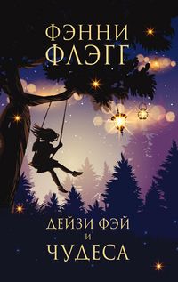 Produktbild: Deyzi Fey i chudesa