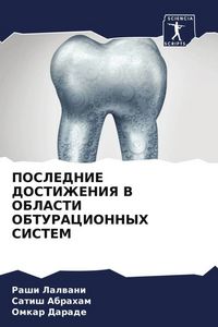 Produktbild: Poslednie Dostizheniya V Oblasti Obturacionnyh Sistem