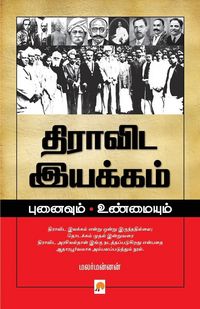 Produktbild: Dravida Iyakkam
