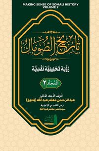 Produktbild: تاريخ الصومال رؤية تحليلية نقدية. المجلد ا