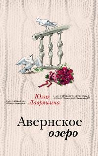 Produktbild: Avernskoe ozero