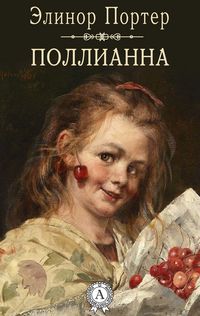 Produktbild: Pollyanna