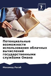 Produktbild: Potencial'nye wozmozhnosti ispol'zowaniq oblachnyh wychislenij gosudarstwennymi sluzhbami Omana