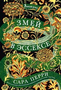 Produktbild: The Essex Serpent: A Novel