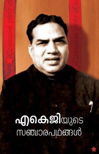 Produktbild: AKGyude sanchara padhangal collection of articles
