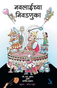 Produktbild: Navalaichya Nivadnuka