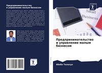 Produktbild: Predprinimatel'stwo i uprawlenie malym biznesom