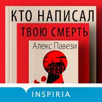 Produktbild: Kto napisal tvoyu smert