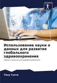 Produktbild: Ispol'zowanie nauki o dannyh dlq razwitiq global'nogo zdrawoohraneniq
