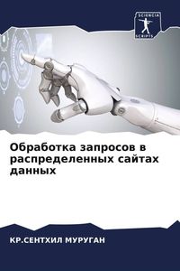 Produktbild: Obrabotka zaprosow w raspredelennyh sajtah dannyh