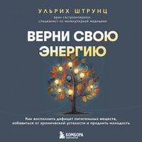 Produktbild: Verni svoyu energiyu. Kak vospolnit defitsit pitatelnyh veschestv, izbavitsya ot hronicheskoy ustalosti i prodlit molodost