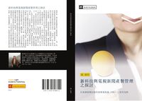 Produktbild: Xin ke ji yu dian shi xin wen chan zhi guan li zhi tan tao