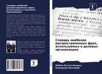 Produktbild: Slowar' naibolee rasprostranennyh fraz, ispol'zuemyh w delowyh organizaciqh