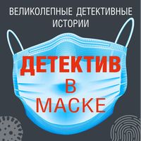 Produktbild: Detektiv v maske